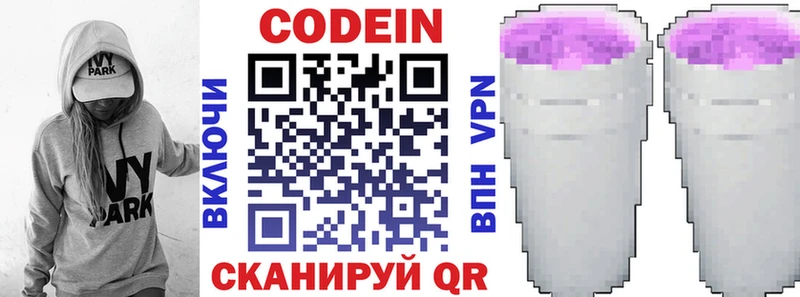 Кодеиновый сироп Lean Purple Drank  Ардон 